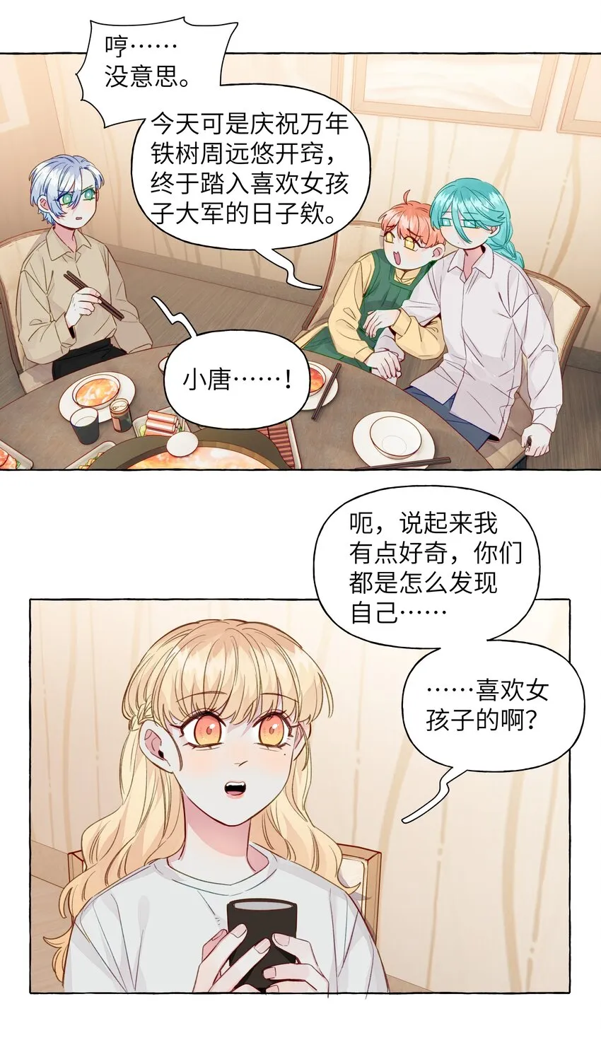 067 喜欢的开端（含官方评论抽奖） 第15页