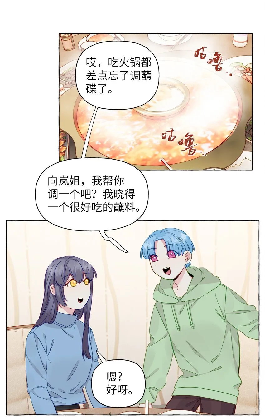067 喜欢的开端 第20页