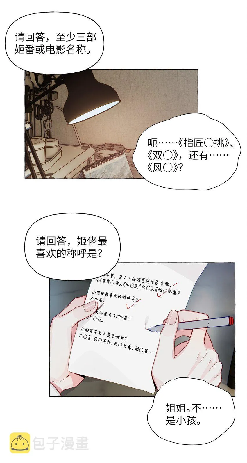 066 谈恋爱的传统 第2页