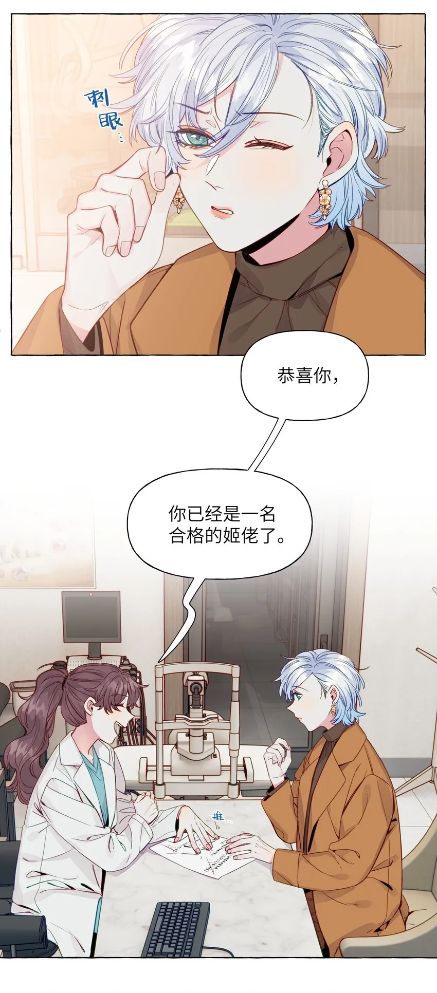 066 谈恋爱的传统 第4页