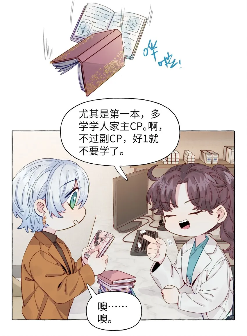 066 谈恋爱的传统 第6页