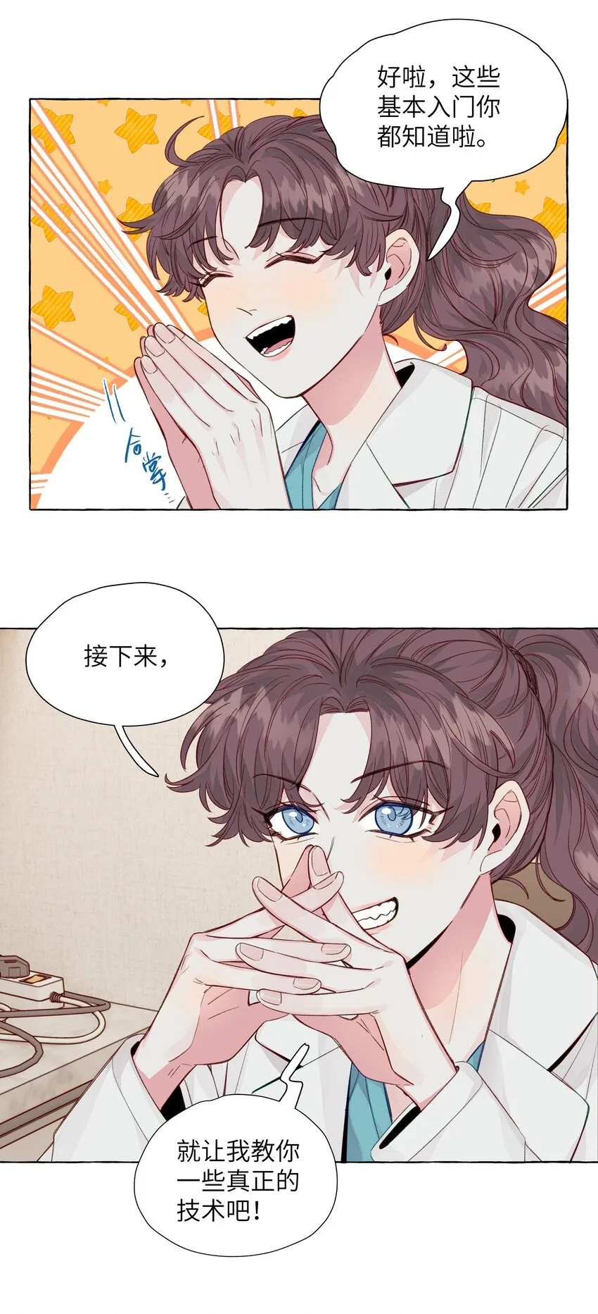 066 谈恋爱的传统 第7页