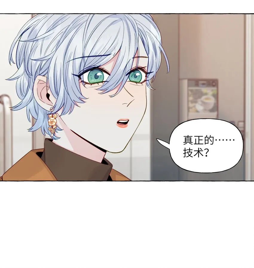 066 谈恋爱的传统 第8页