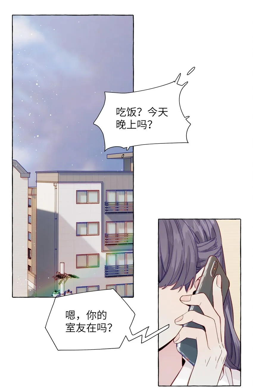 066 谈恋爱的传统 第9页