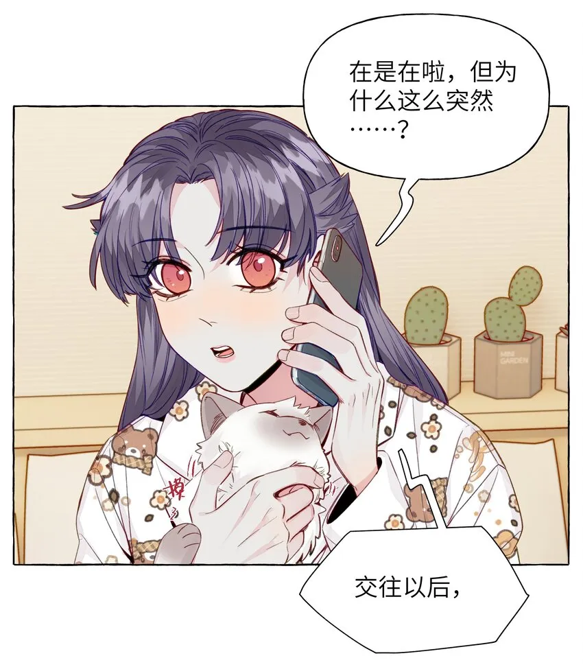 066 谈恋爱的传统 第10页