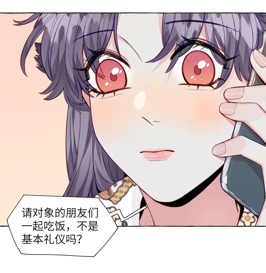 066 谈恋爱的传统 第11页