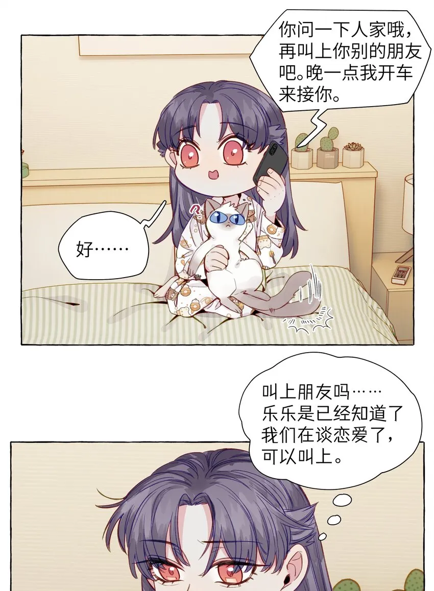 066 谈恋爱的传统 第12页