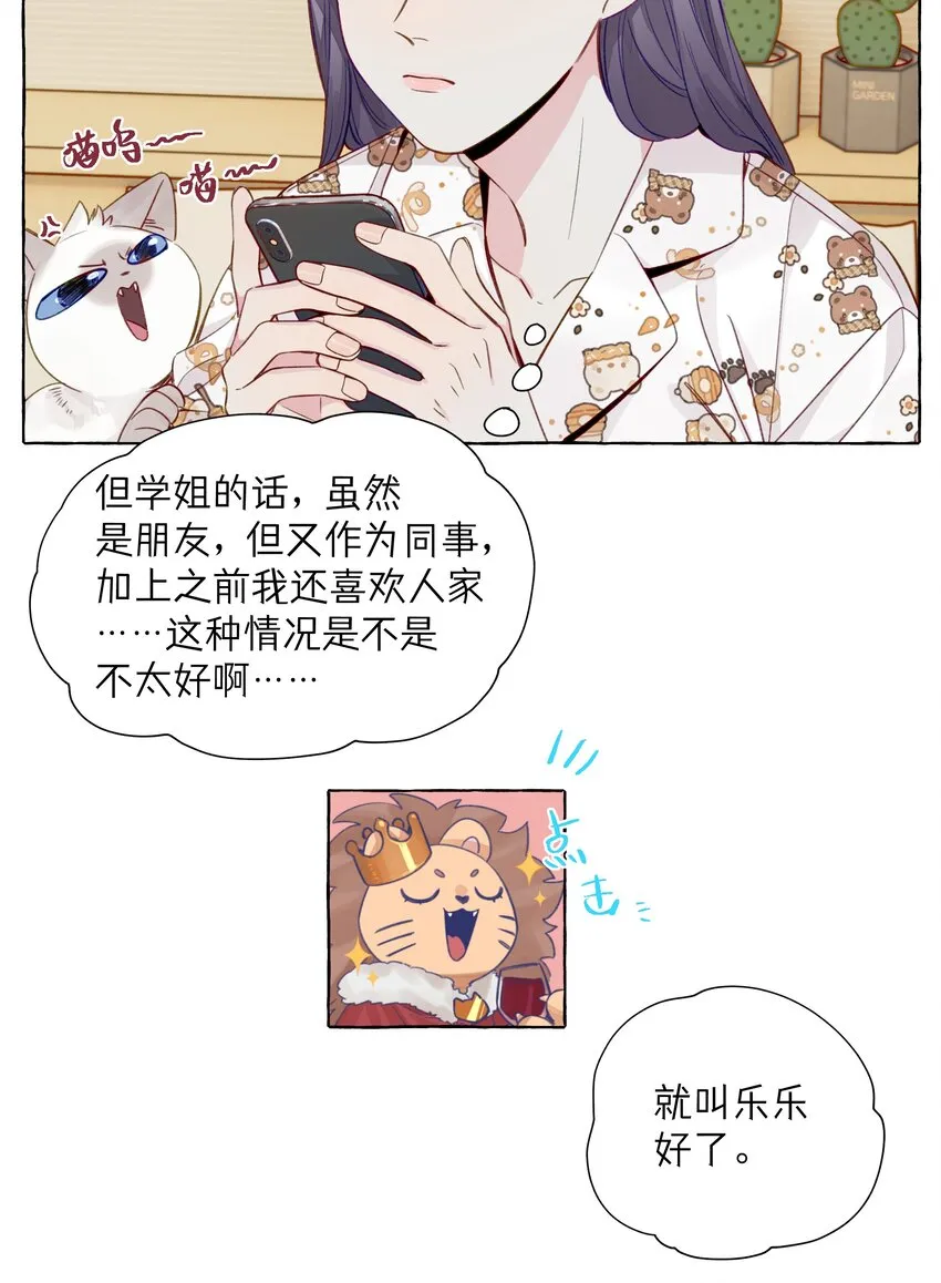 066 谈恋爱的传统 第13页