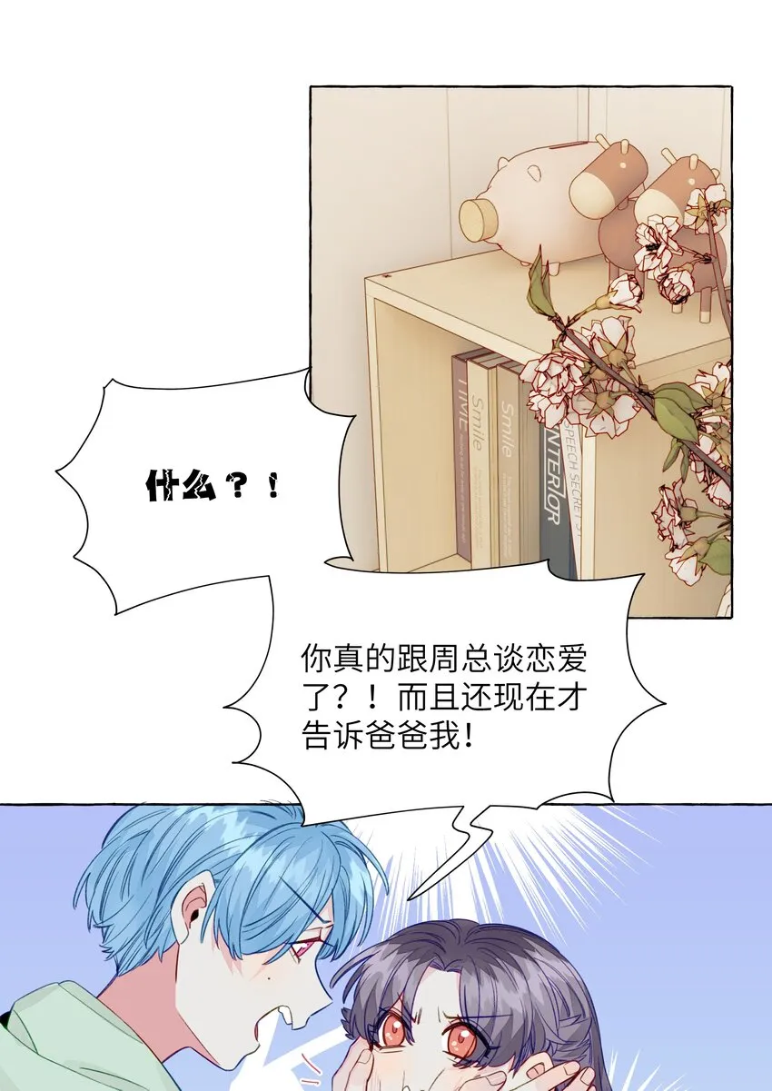 066 谈恋爱的传统 第16页