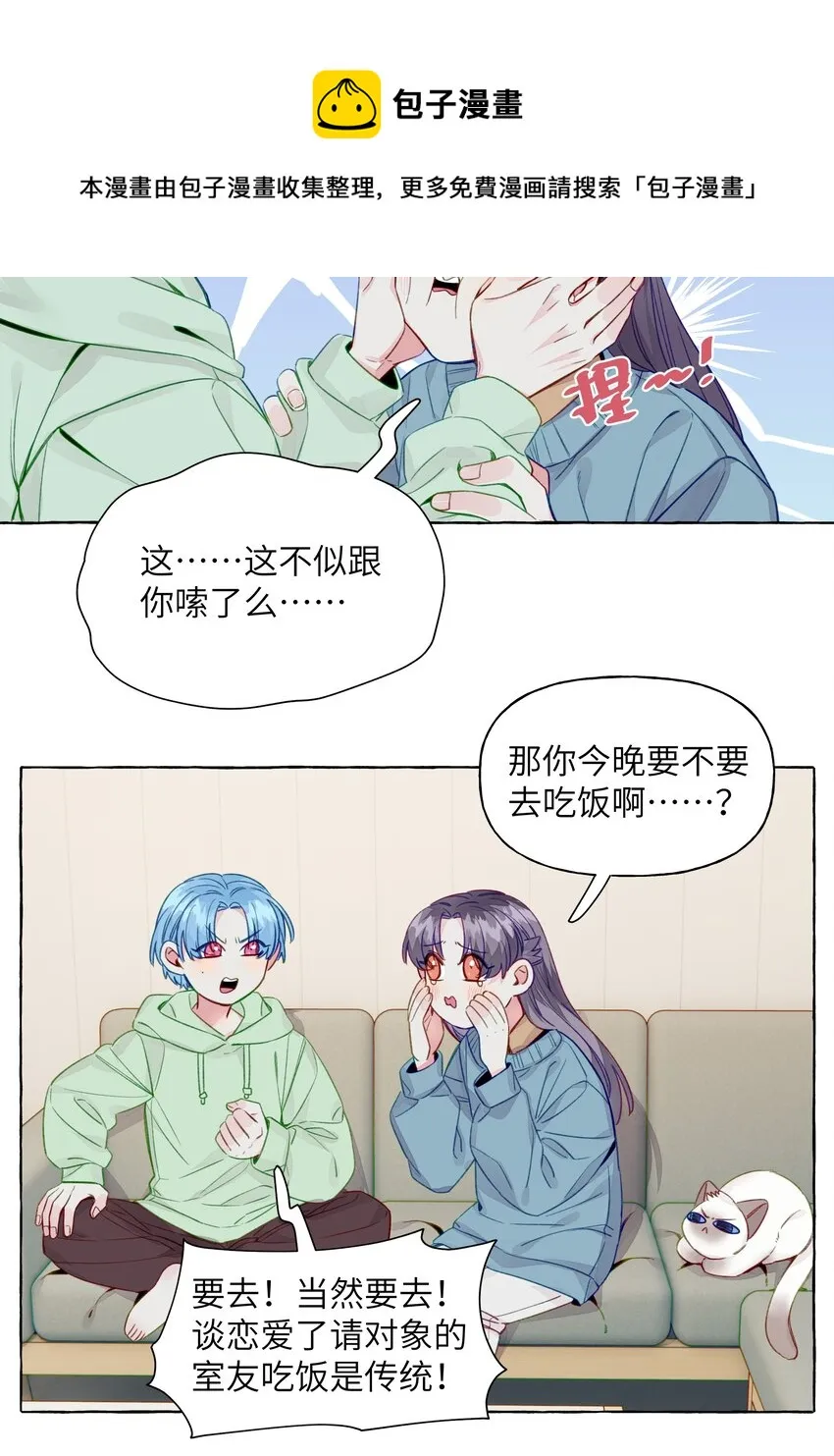 066 谈恋爱的传统 第17页
