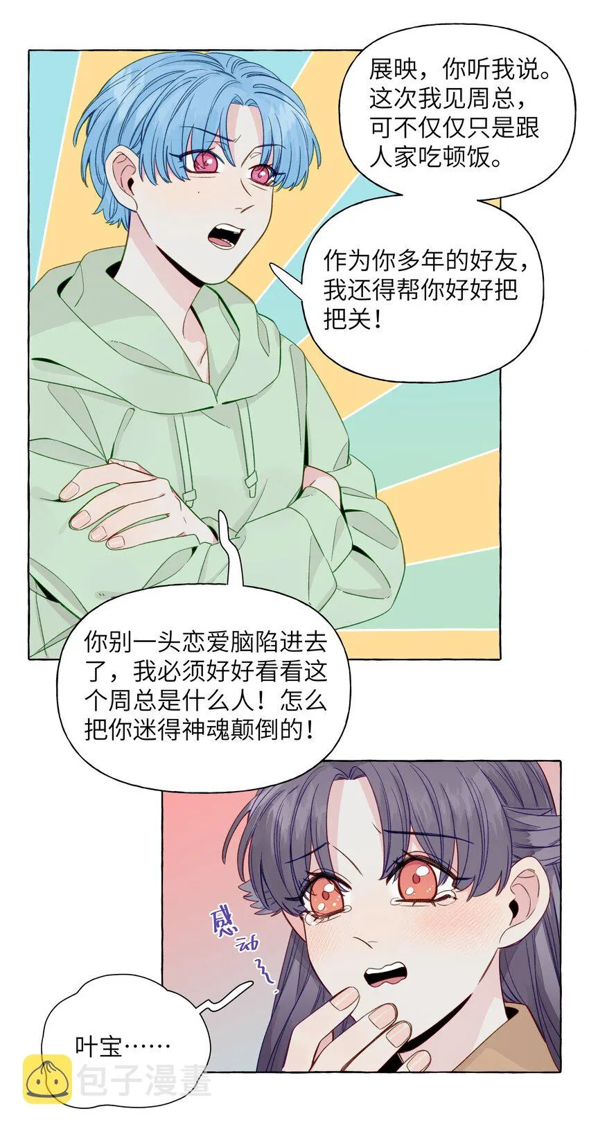 066 谈恋爱的传统 第18页