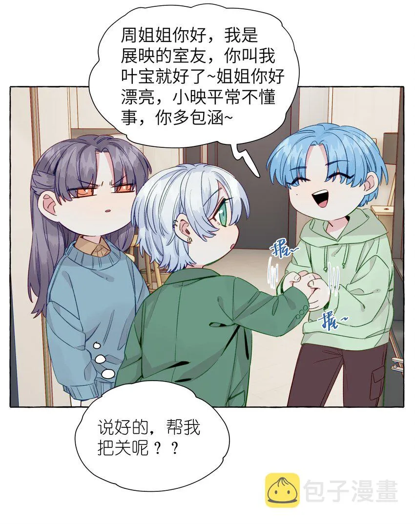 066 谈恋爱的传统 第23页