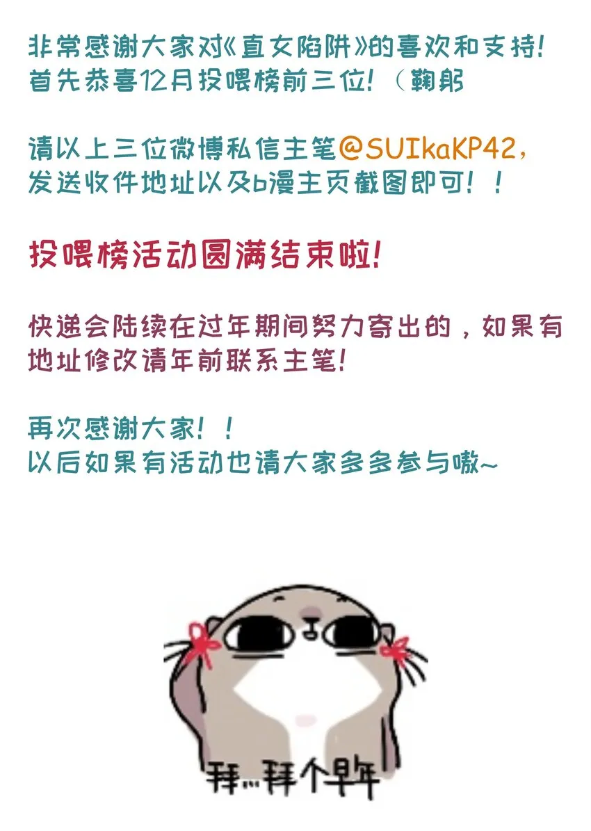 066 谈恋爱的传统 第31页