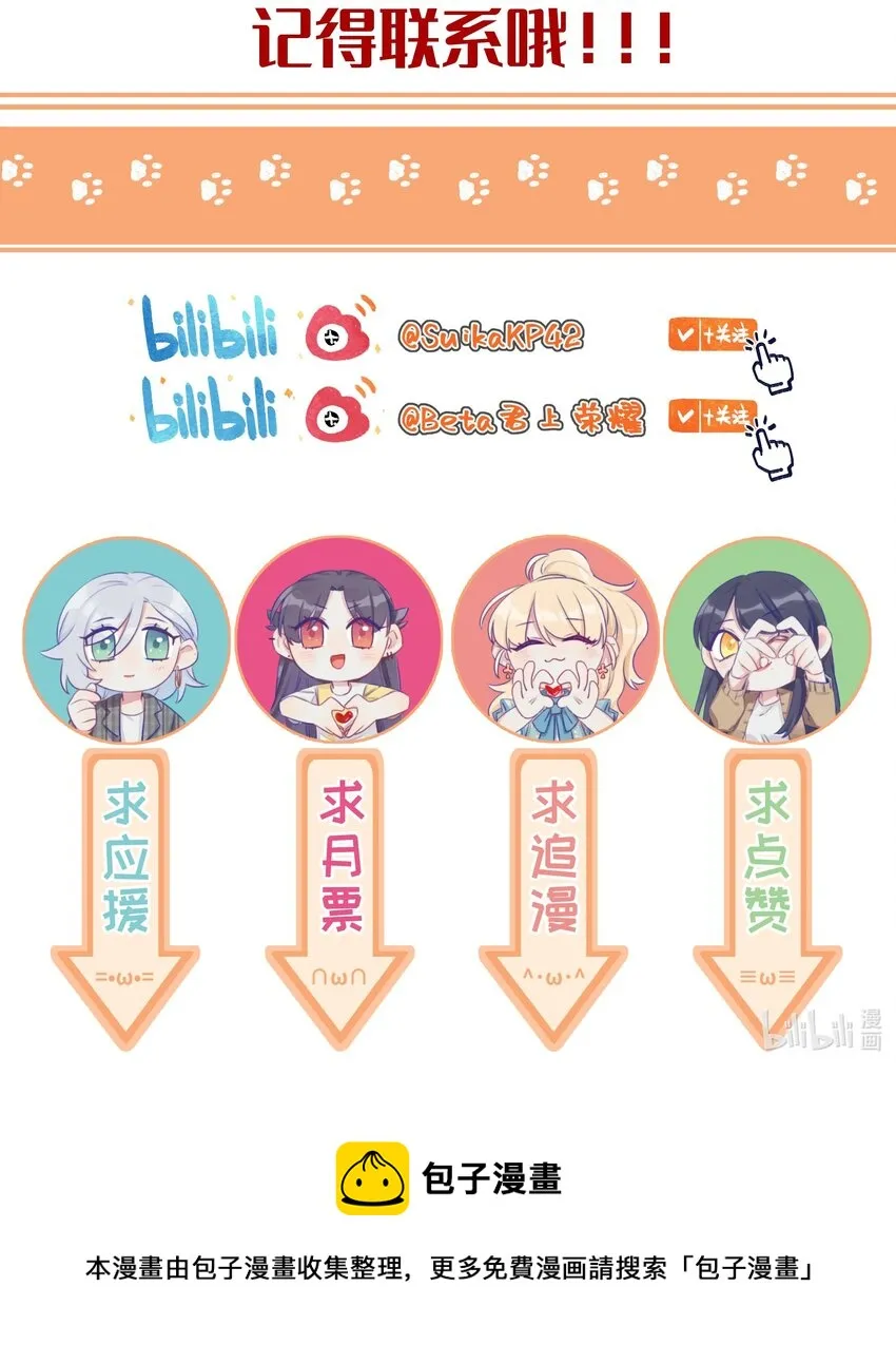 066 谈恋爱的传统 第33页