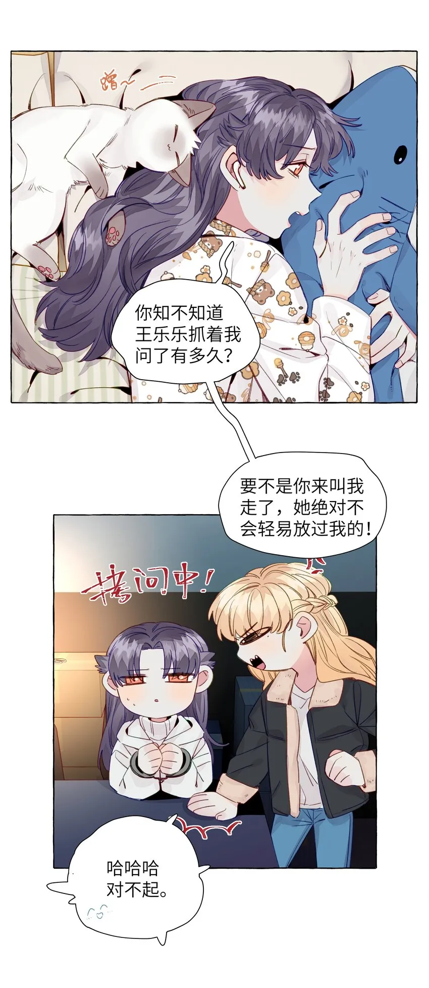 065 追到了 第19页