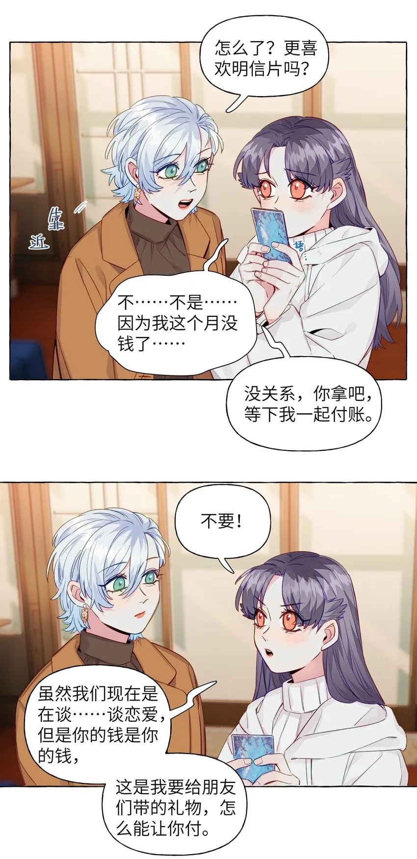 064 不要告诉别人 第9页