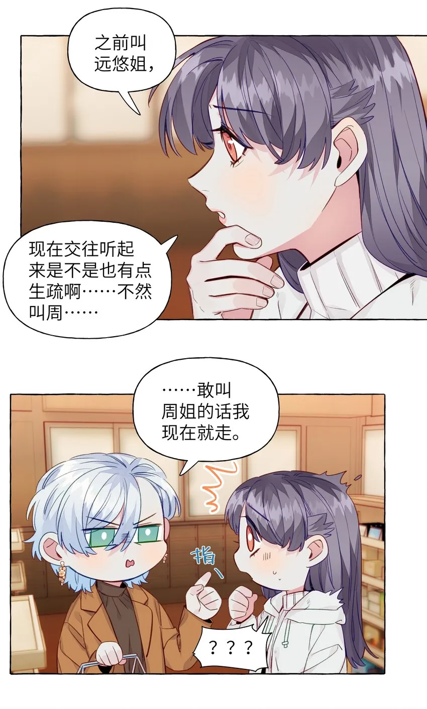 064 不要告诉别人 第14页