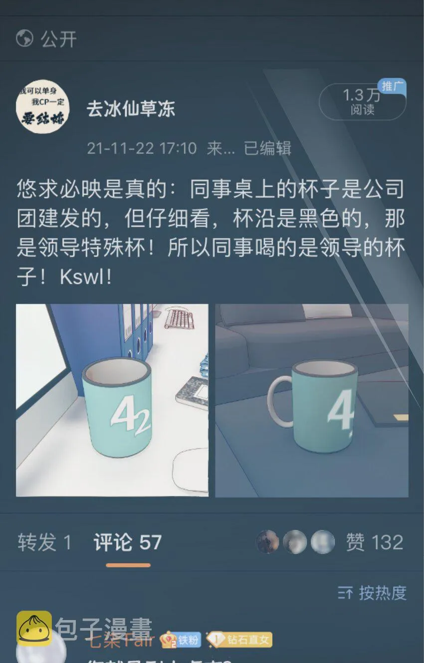 063 CP粉的自我修养 第10页