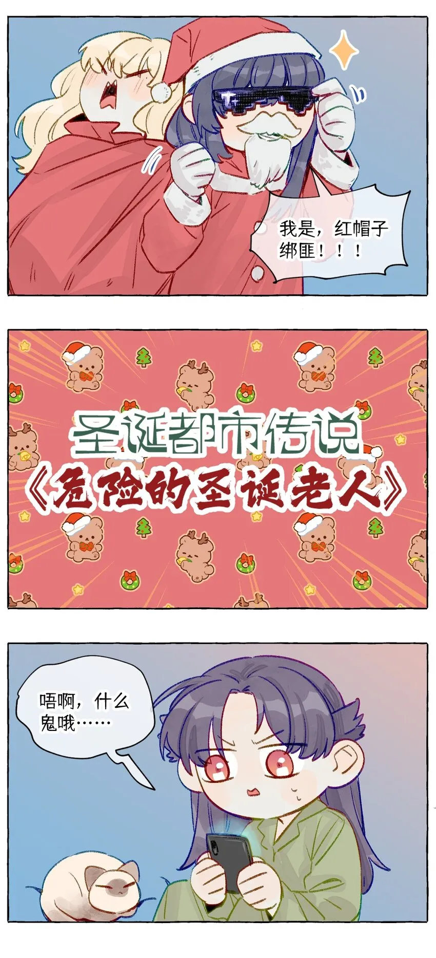 番外 平安夜传说+11月榜单 第5页