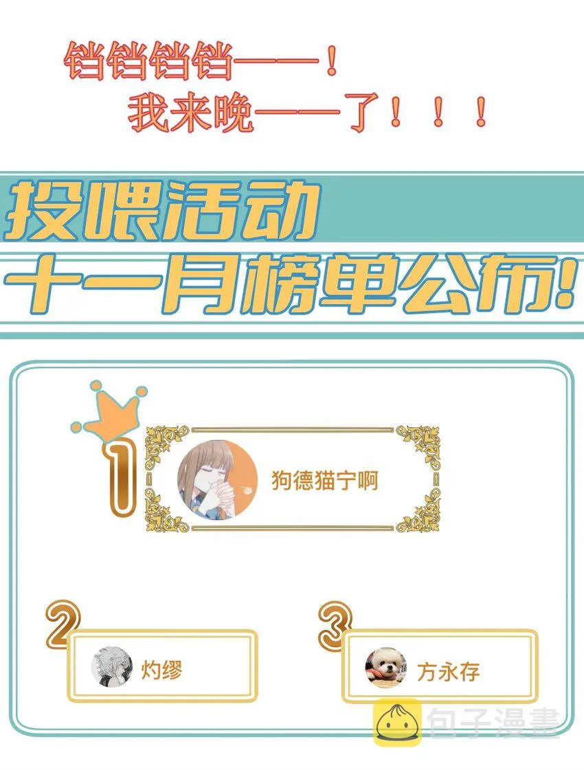 番外 平安夜传说+11月榜单 第9页