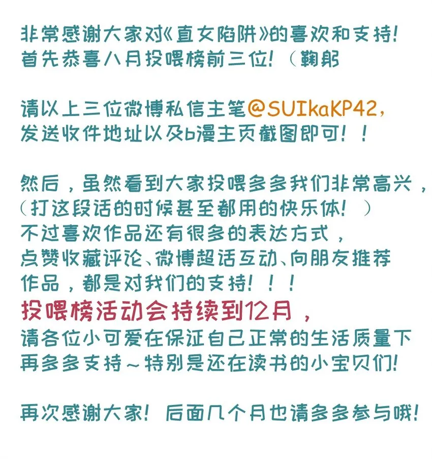 番外 平安夜传说+11月榜单 第10页