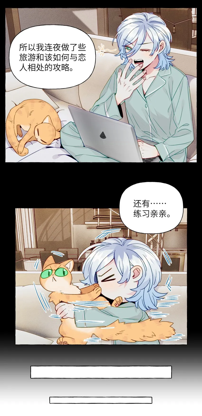 061 没有拒绝的回应 第8页