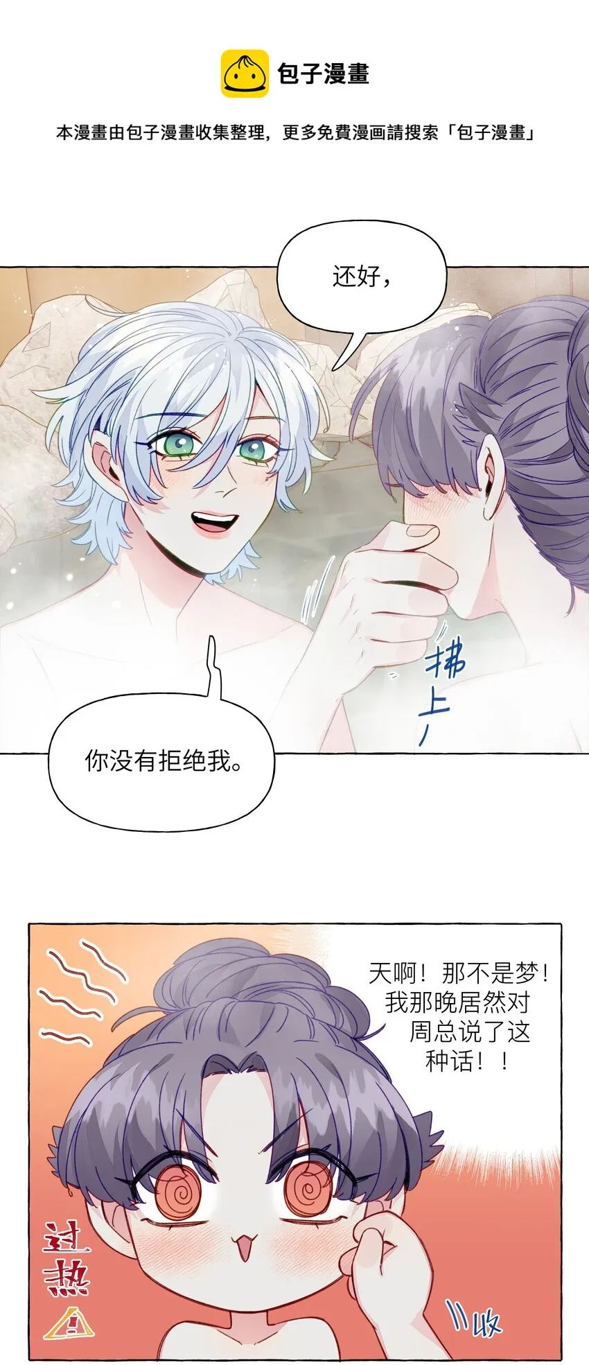 061 没有拒绝的回应 第9页