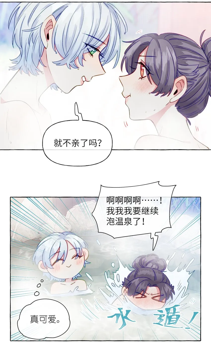 061 没有拒绝的回应 第15页