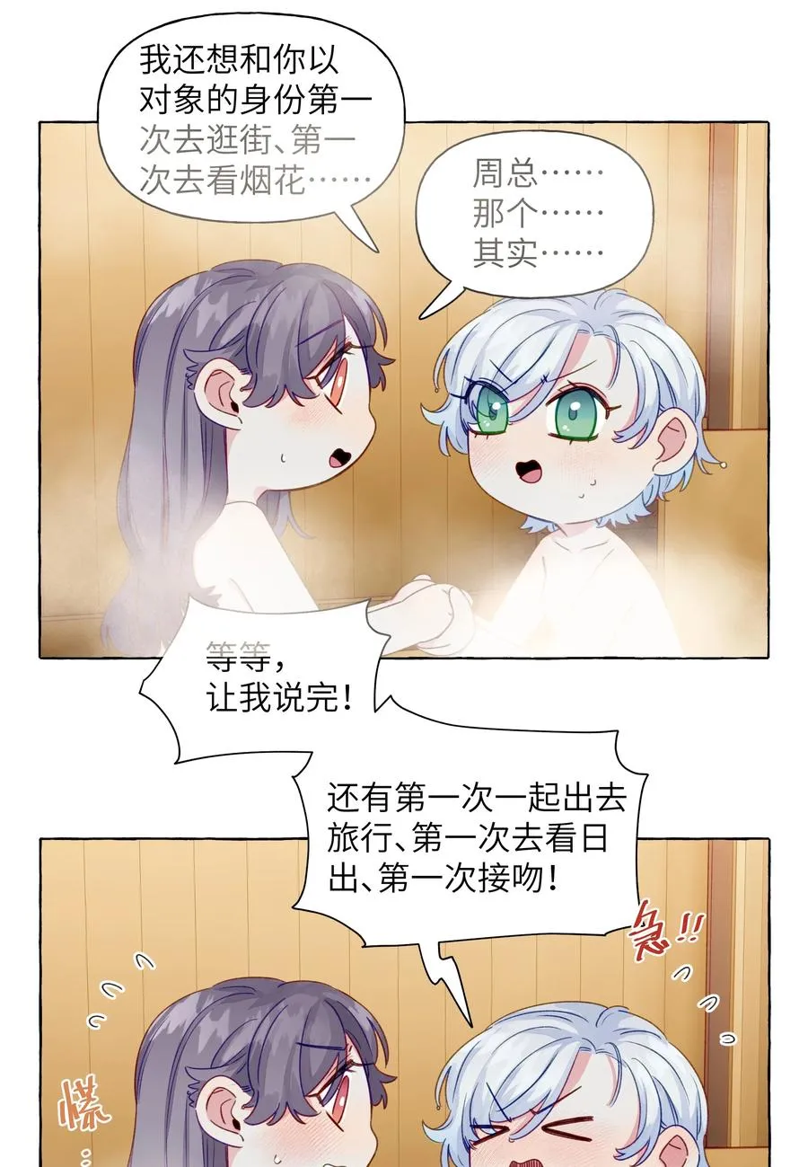 060 太好了，女朋友 第6页