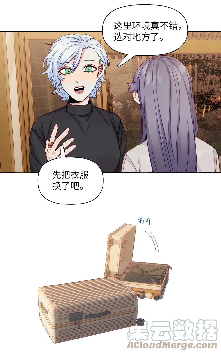 059 坦诚相待 第5页
