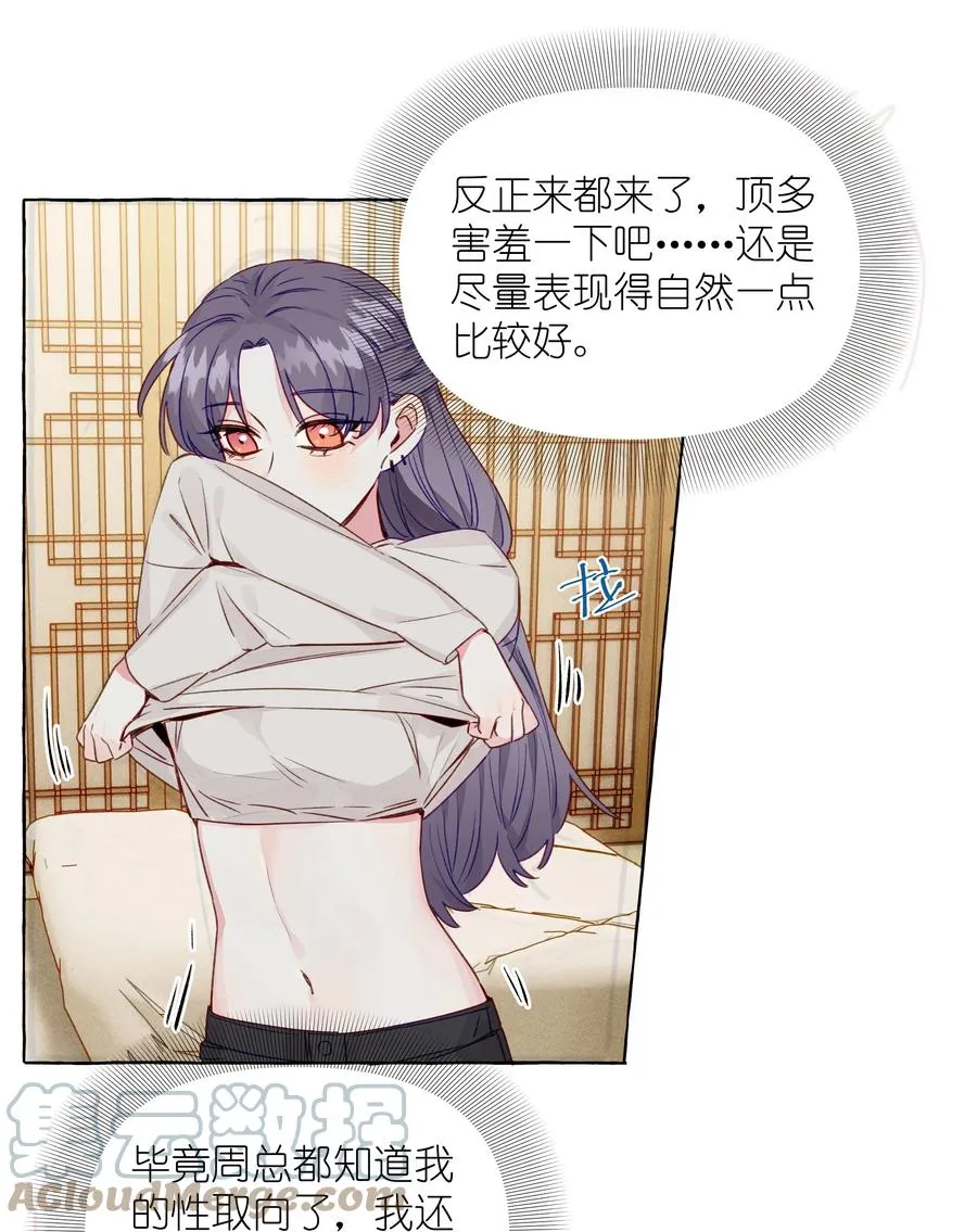 059 坦诚相待 第7页
