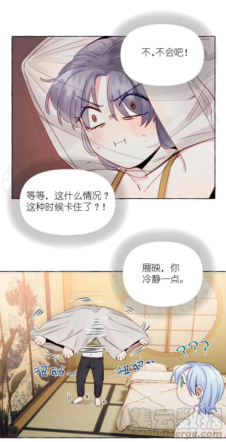 059 坦诚相待 第9页