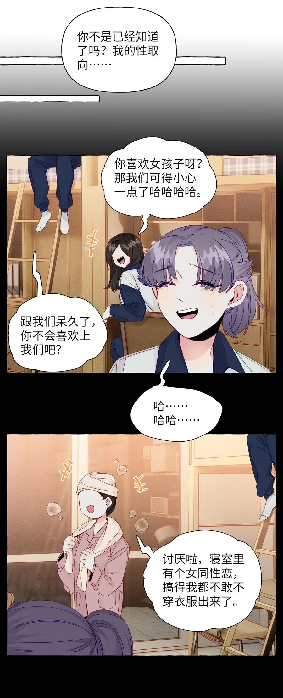 059 坦诚相待 第18页