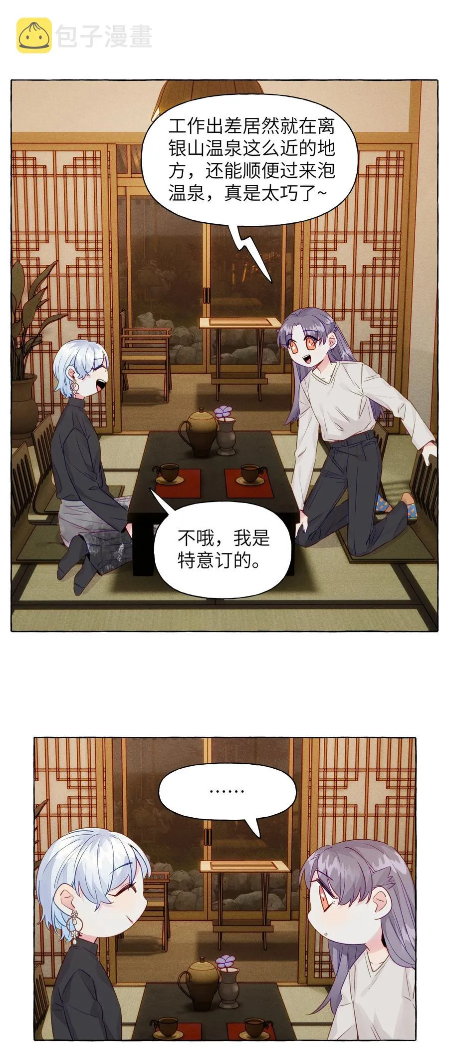 058 开玩笑的真心话 第6页