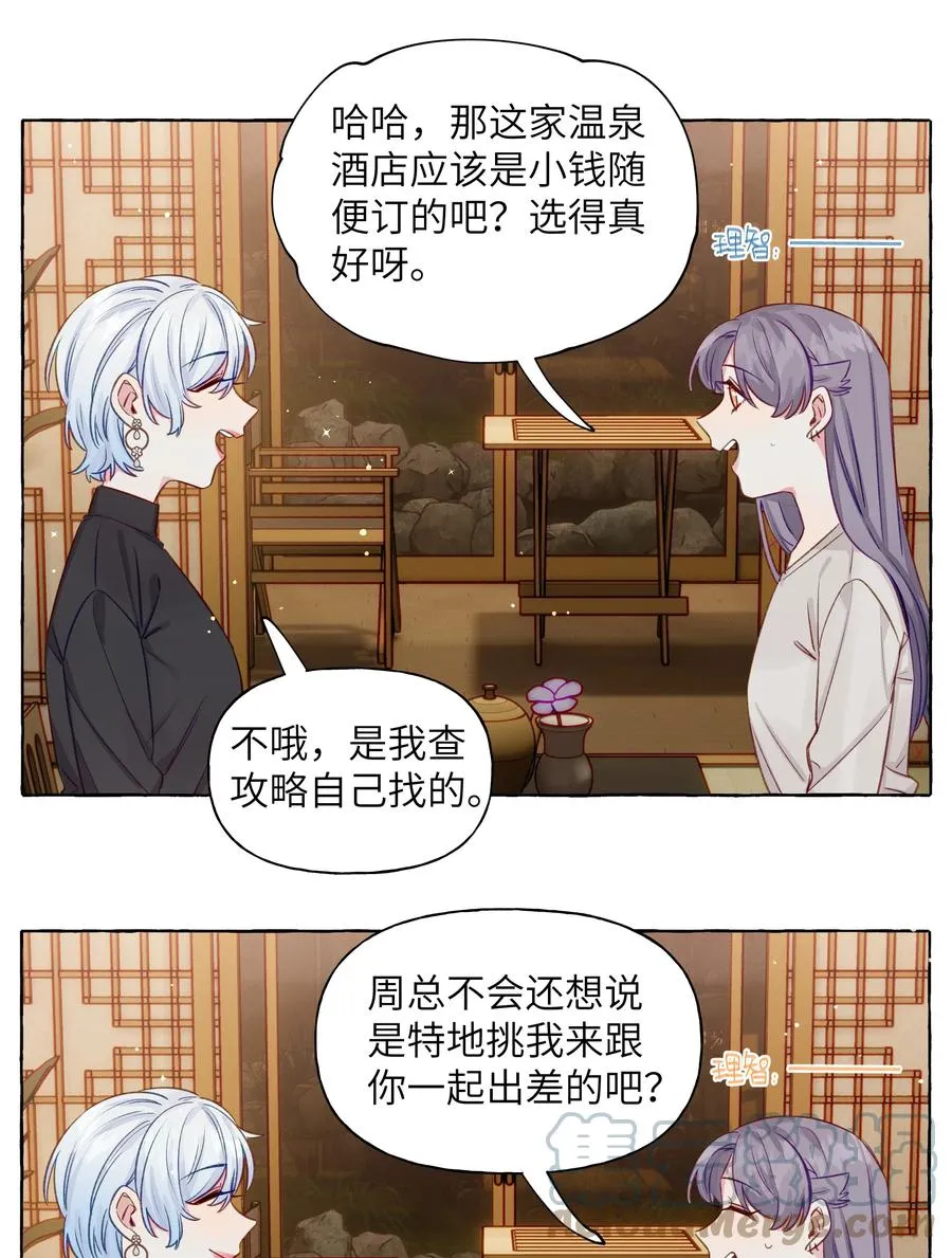 058 开玩笑的真心话 第7页
