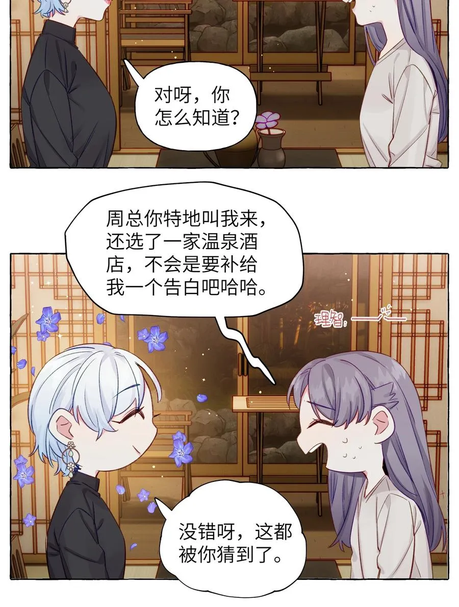 058 开玩笑的真心话 第8页