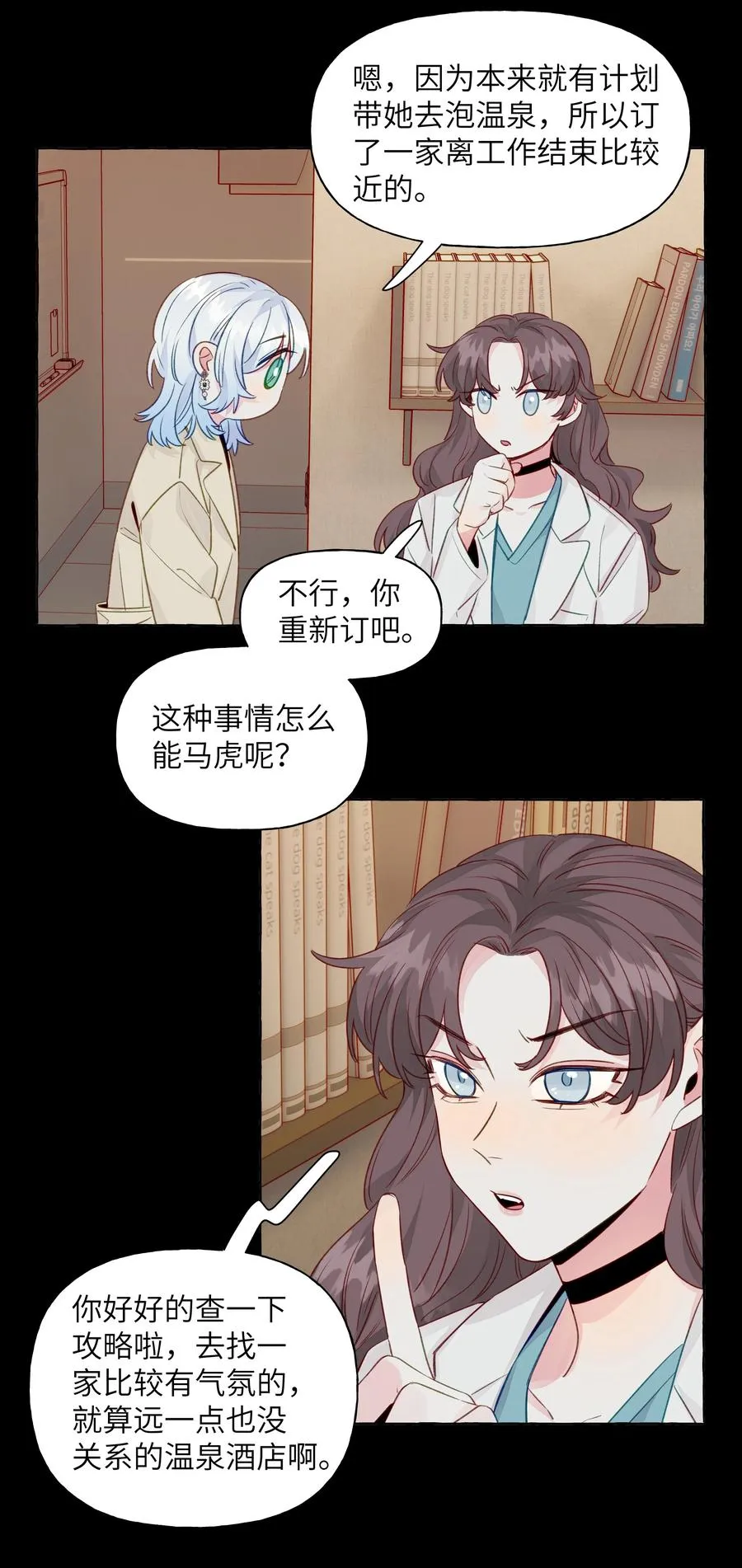 058 开玩笑的真心话 第12页