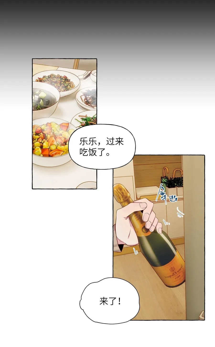 058 开玩笑的真心话 第14页