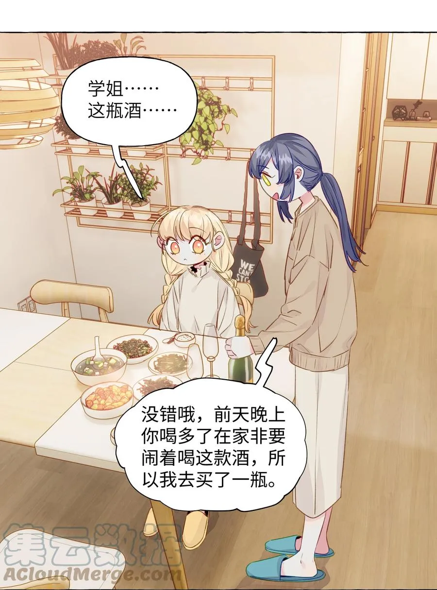 058 开玩笑的真心话 第15页