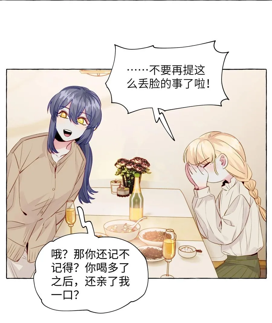 058 开玩笑的真心话 第16页