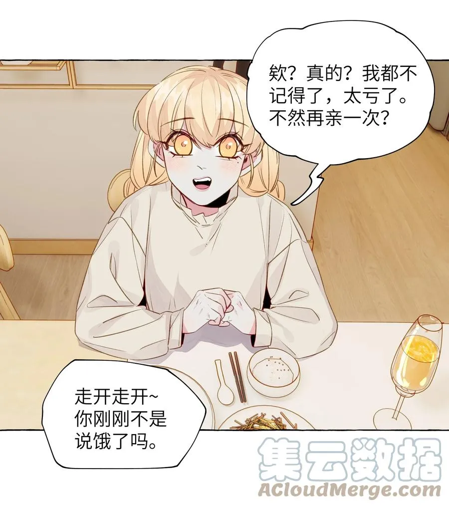 058 开玩笑的真心话 第17页