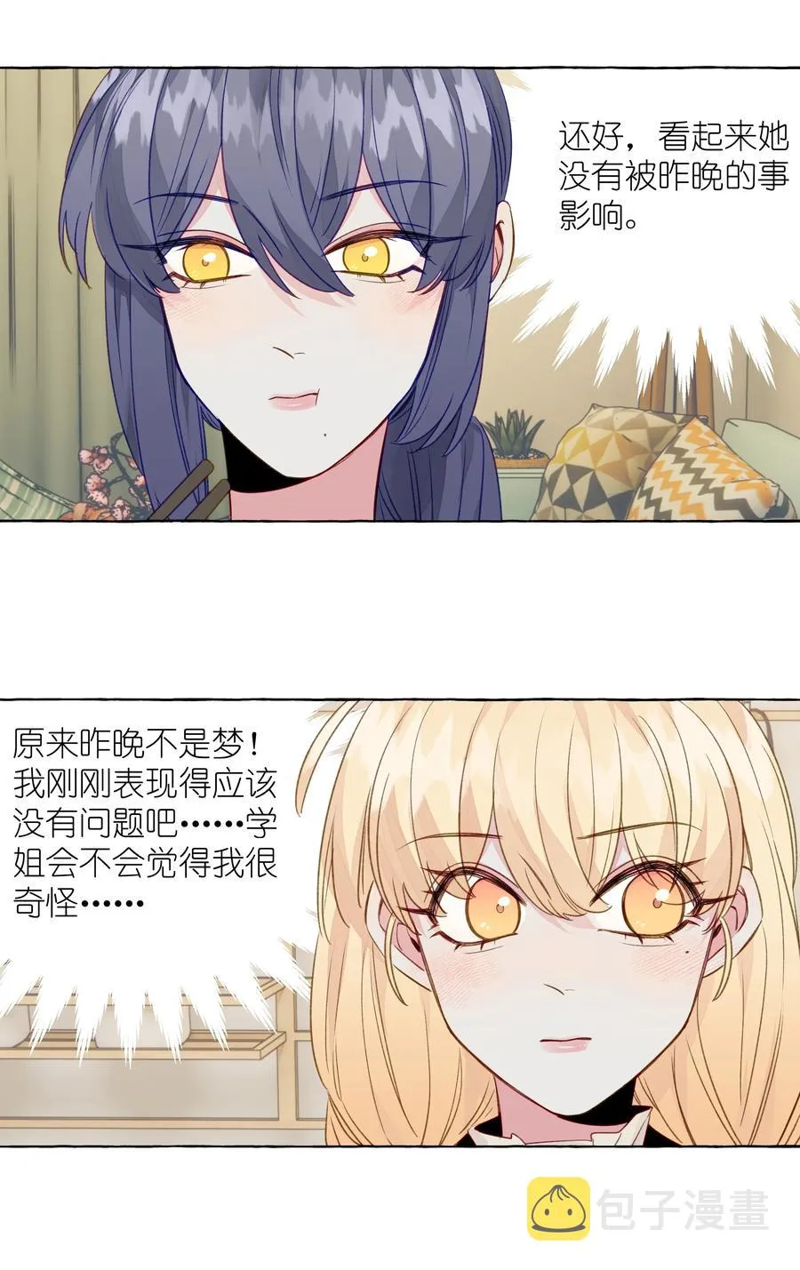 058 开玩笑的真心话 第18页