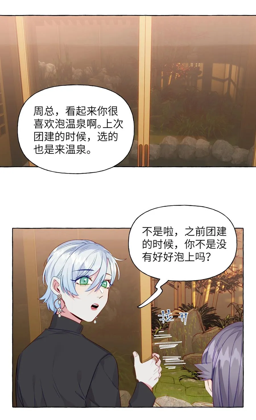 058 开玩笑的真心话 第20页