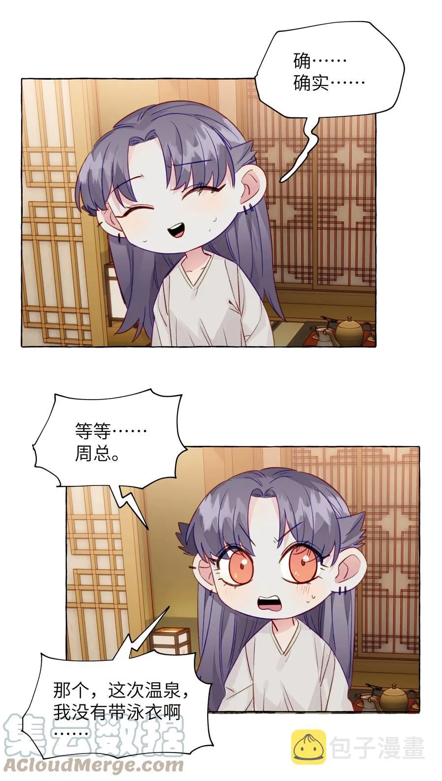 058 开玩笑的真心话 第21页