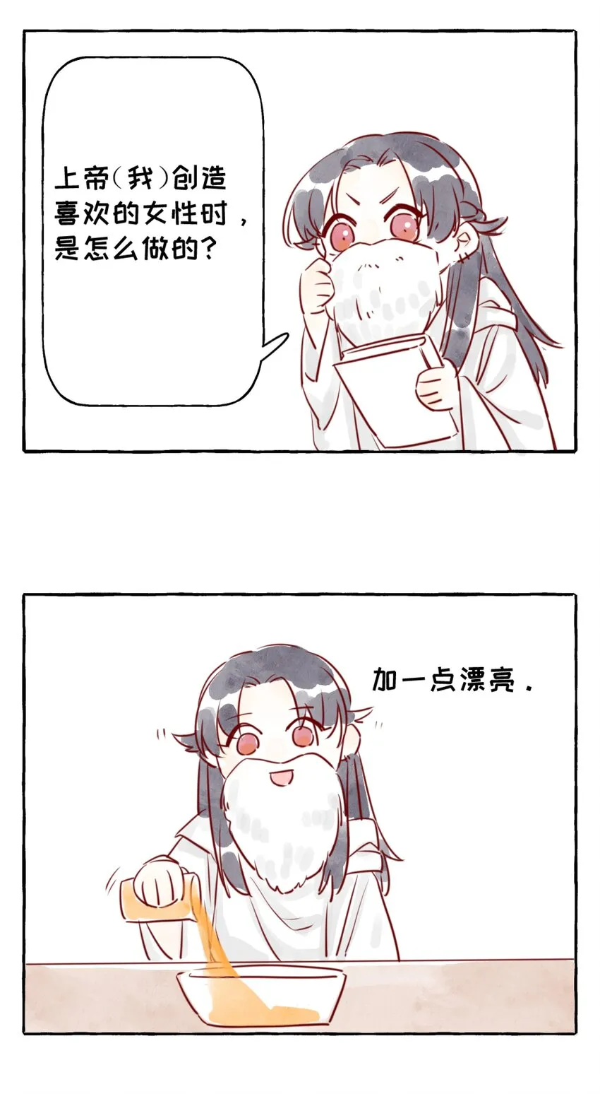 预告 上帝在造人的时候…… 第1页