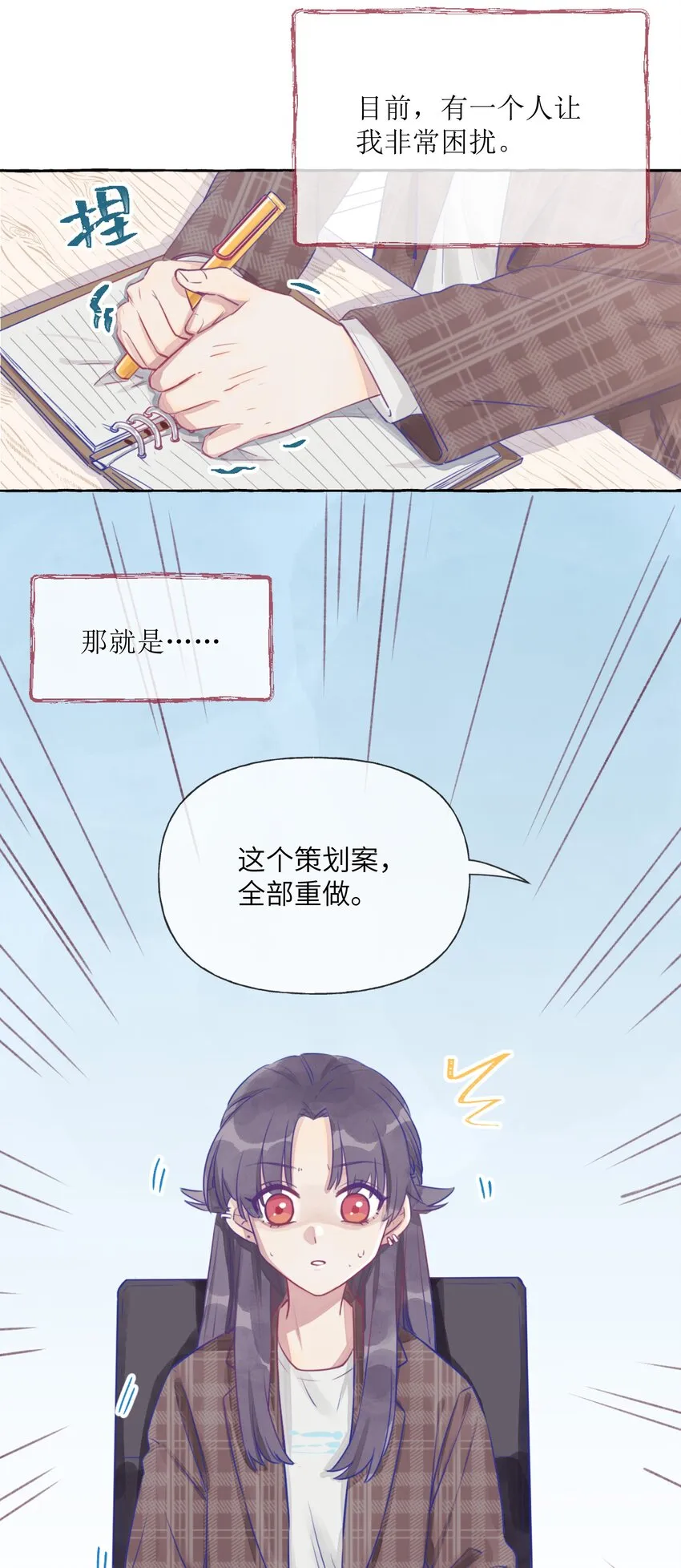 001 我的上司喜欢我？！ 第3页
