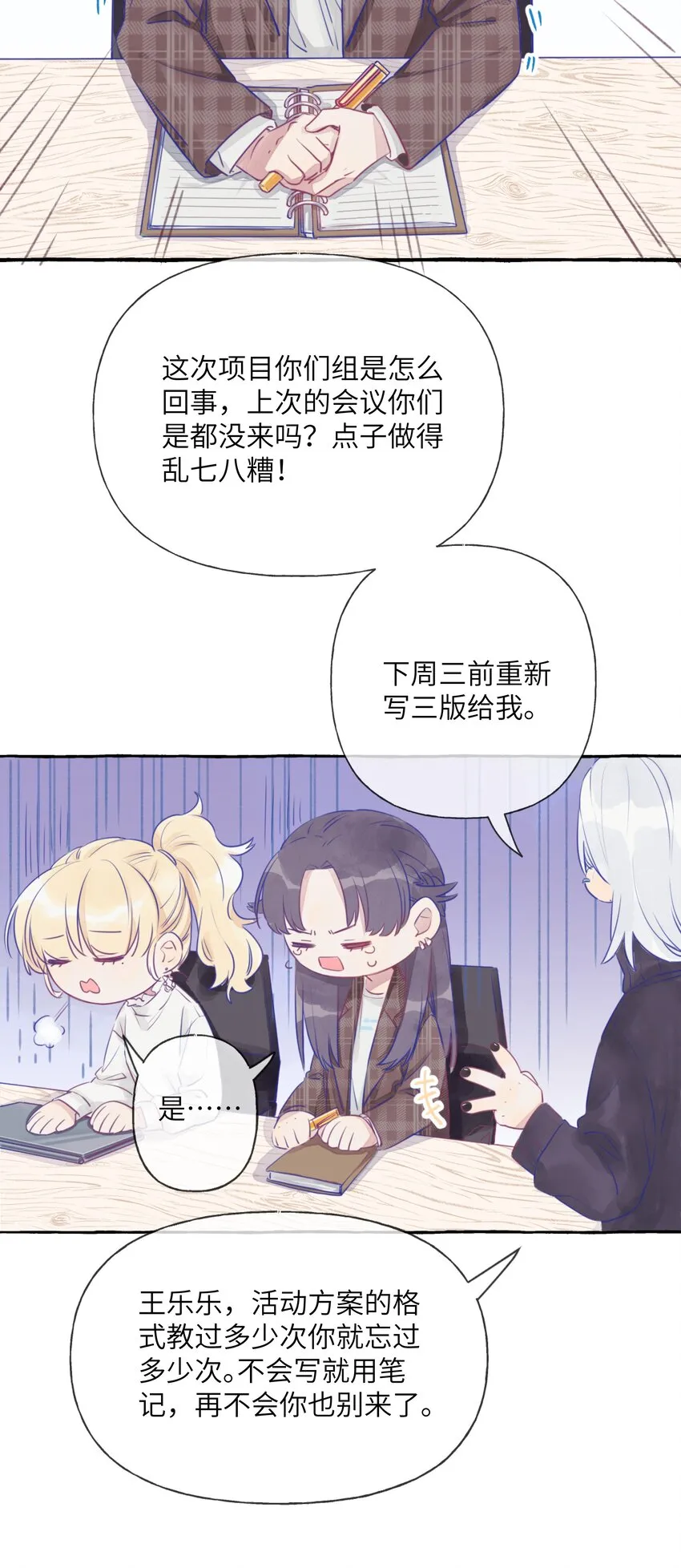001 我的上司喜欢我？！ 第4页