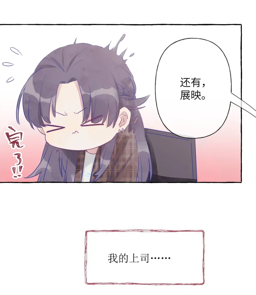 001 我的上司喜欢我？！ 第5页