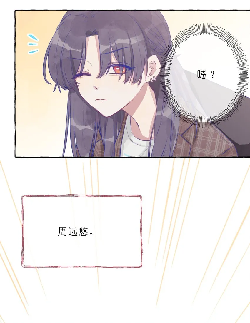 001 我的上司喜欢我？！ 第6页