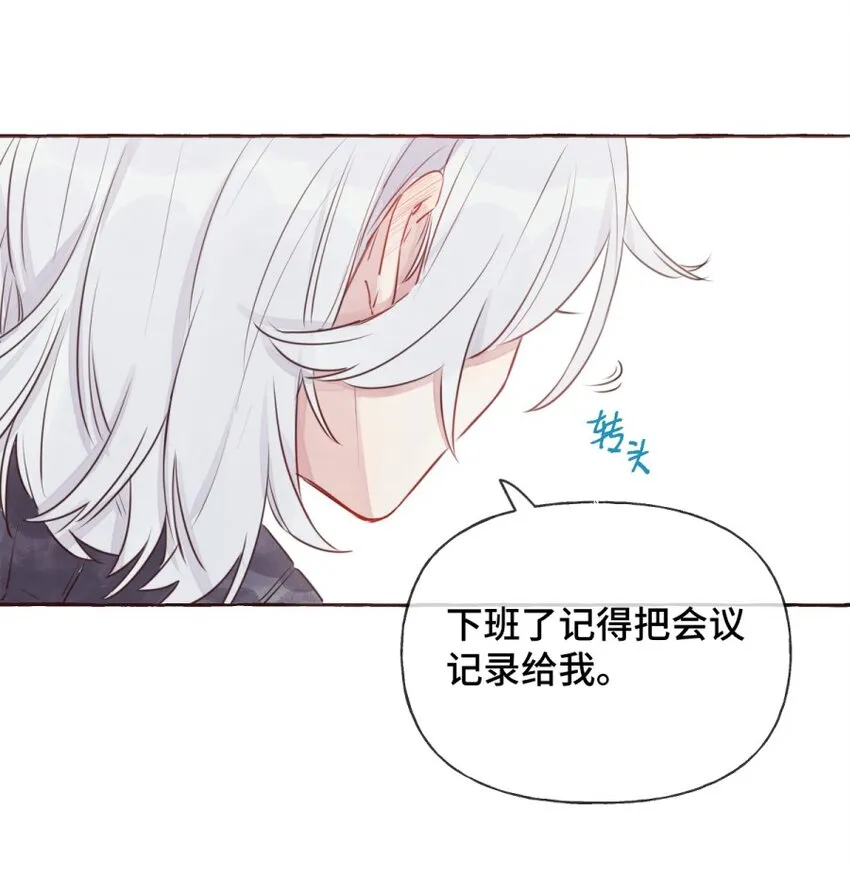001 我的上司喜欢我？！ 第9页